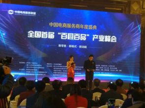 全國首屆百縣百品產品峰會在杭圓滿閉幕，電子商務服務助力縣域經濟騰飛