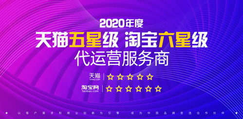 火蝠電商再獲行業殊榮 摘得2020年度淘寶六星級與天貓五星級服務商雙項認證